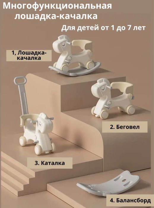 Лошадка-качалка детская