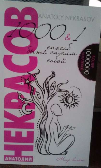 Анатолий Некрасов