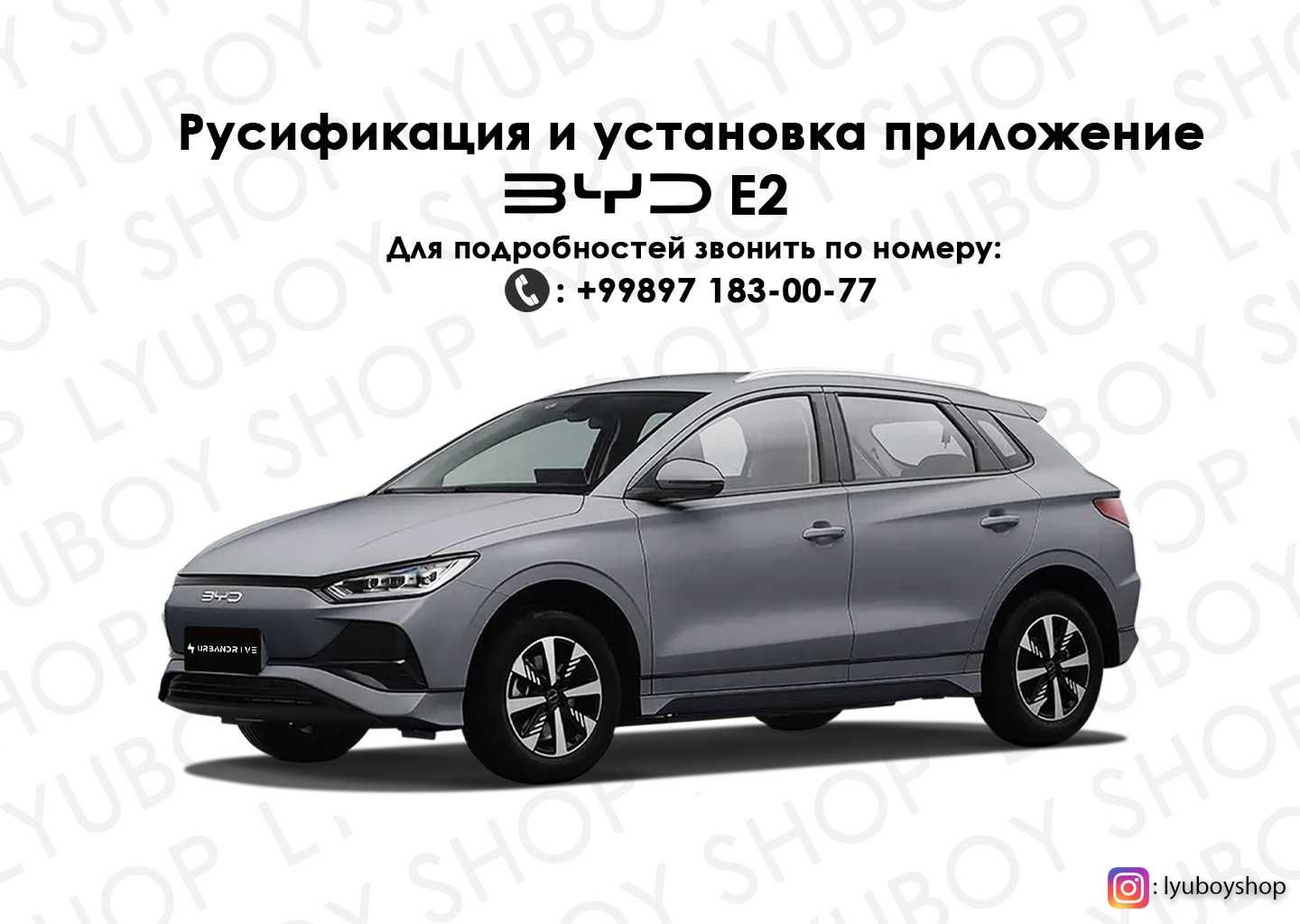 Русификация и установка приложение BYD E2 - Авто / мото услуги Бухара на Olx