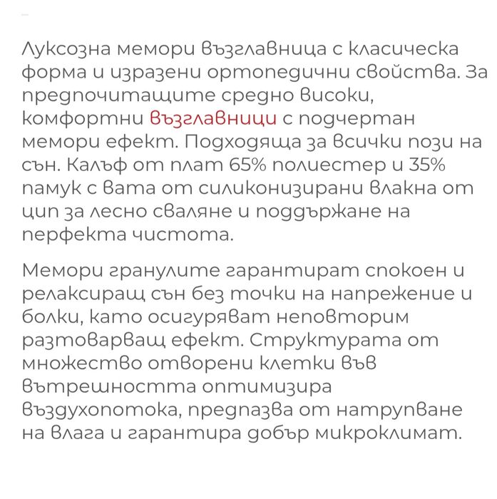 Възглавница на Нани с мемори микс