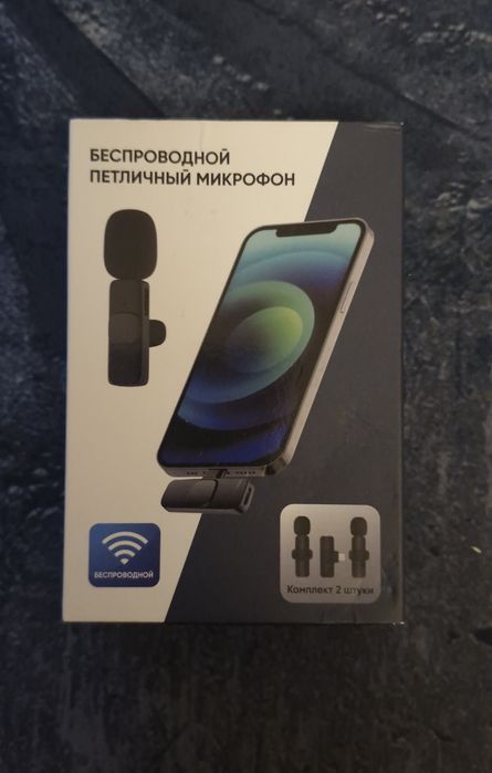 Петлички беспроводные