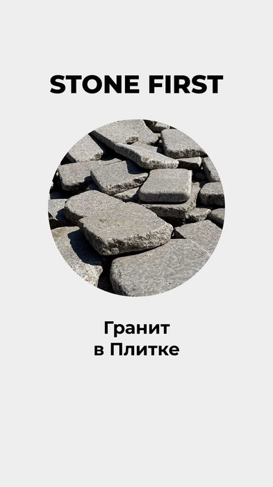 Плитняк (Браунит, Гранит, Графит, Златолит)