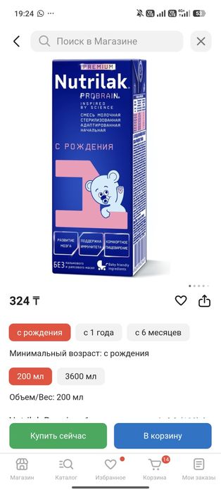 Alfare Gastro и Nutrilak ProBrain молочная смесь