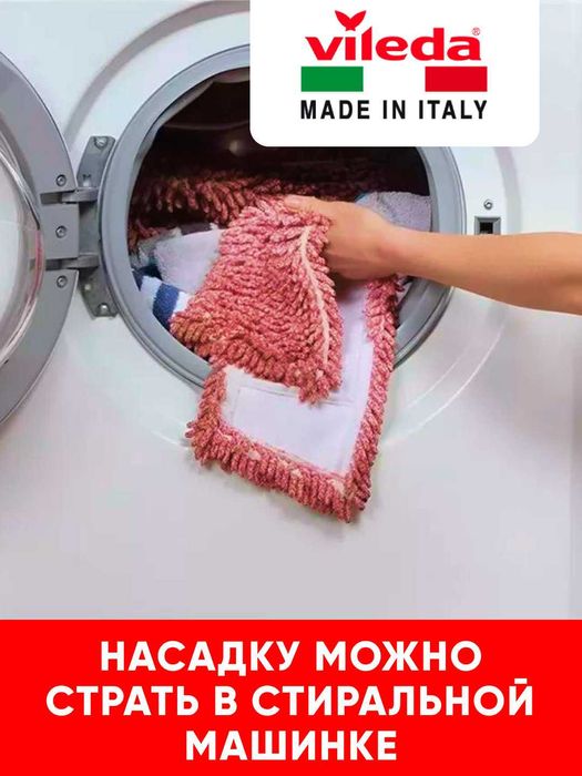 Швабра Vileda, Style System, для пола, сменные насадки, микрофибра
