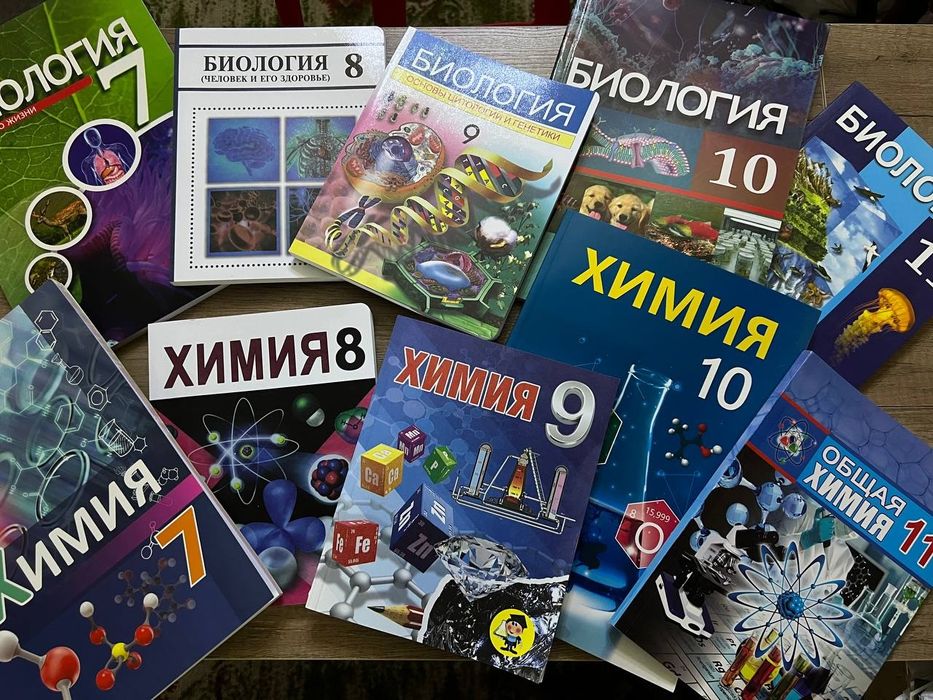 Школьные учебники по химии и биологии книги оригинал