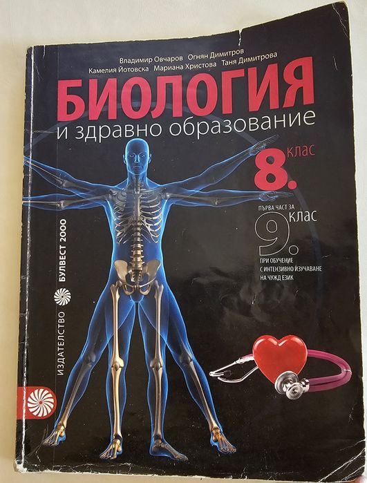 Учебници за 8 клас