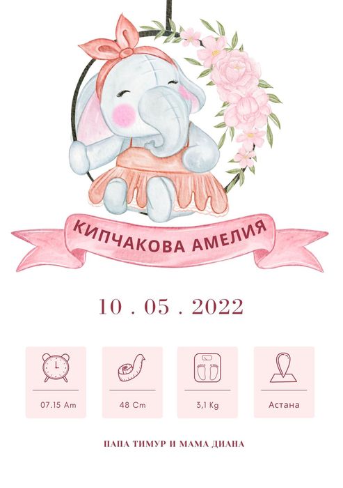 Метрика вашего малыша