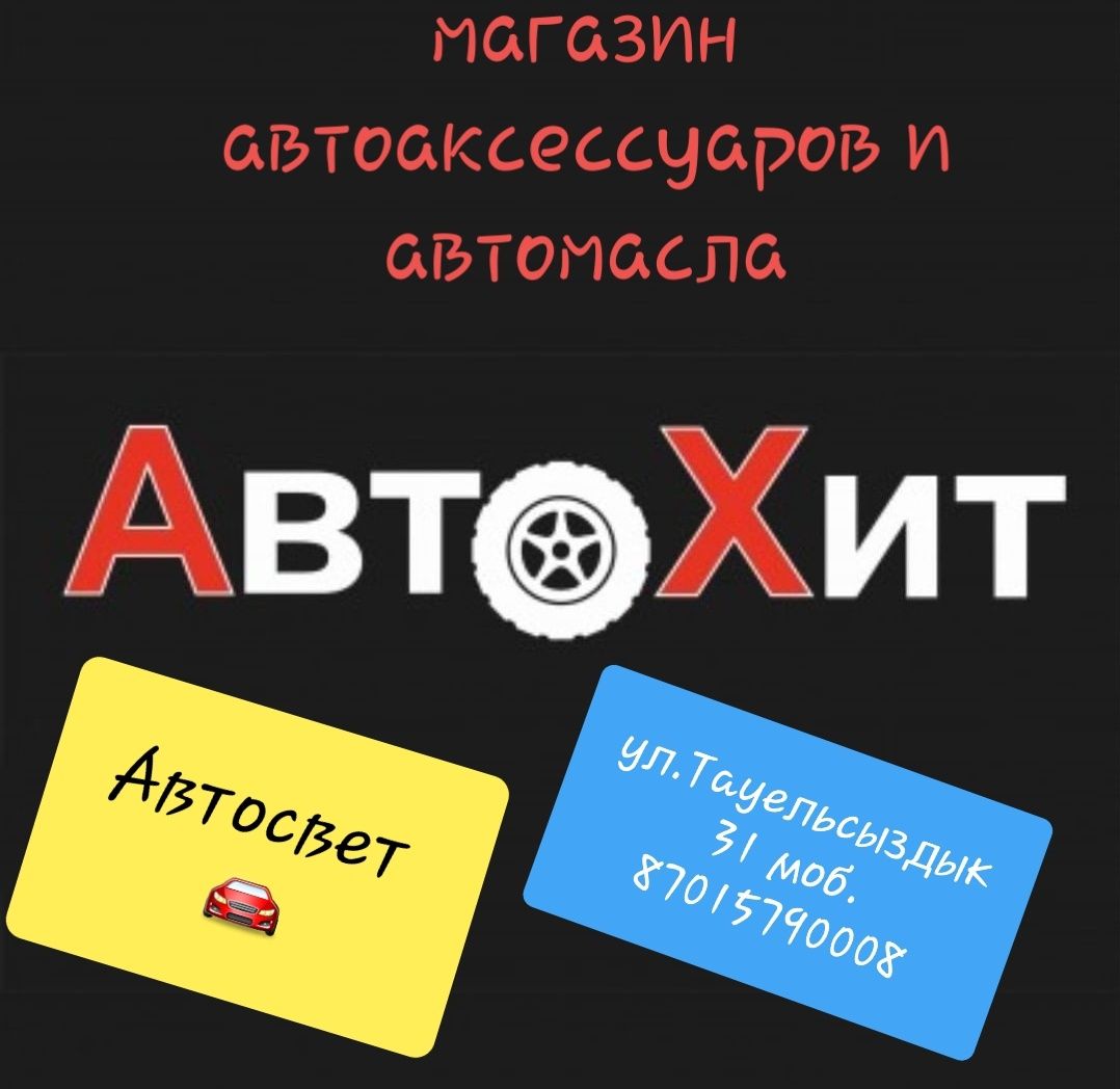 дворники - запчасти и аксессуары для транспорта Астана - OLX.kz