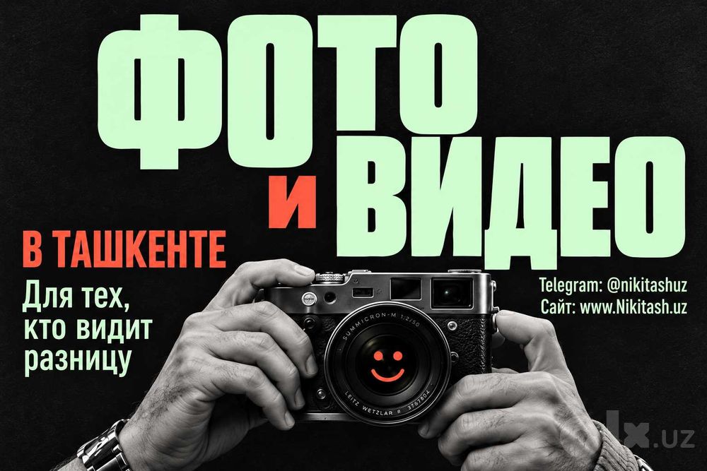 Фотограф в Ташкенте