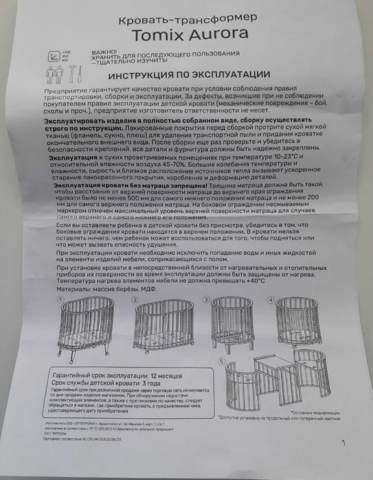 Детская кровать Tomix