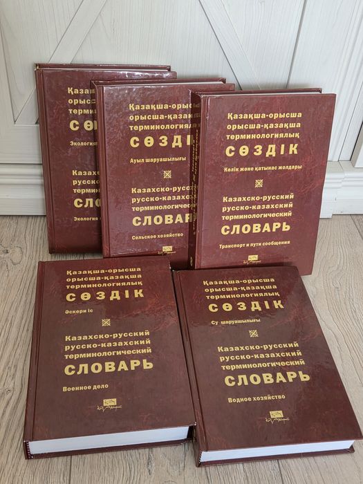 Словарь казахско-русский  Химия, философия и др