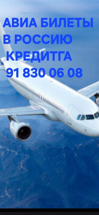 Авиабилеты кредит рассрочка