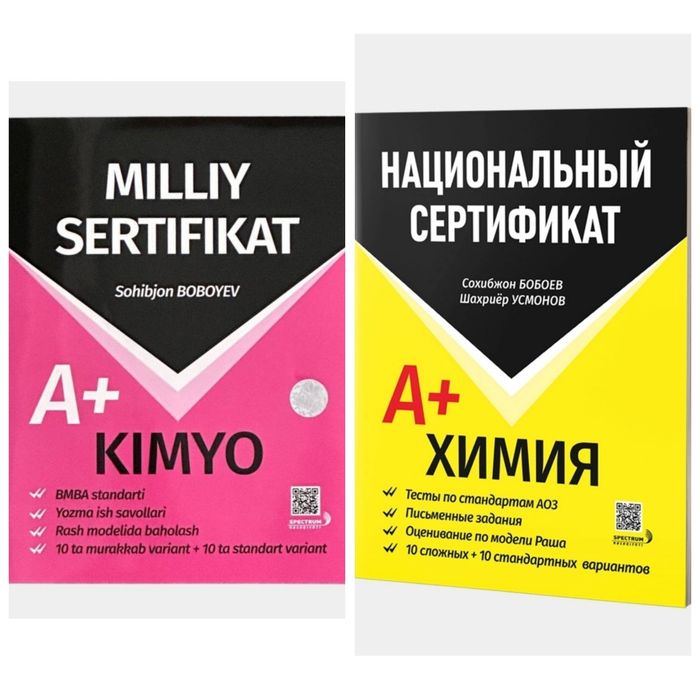 Доставка. Национальный сертификат химия А+, Milliy sertifikat kimyo