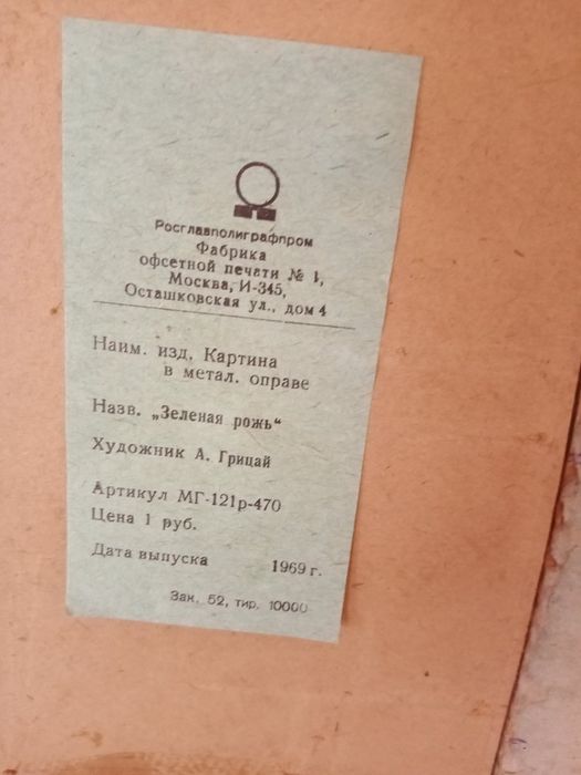 Стара Руска картина