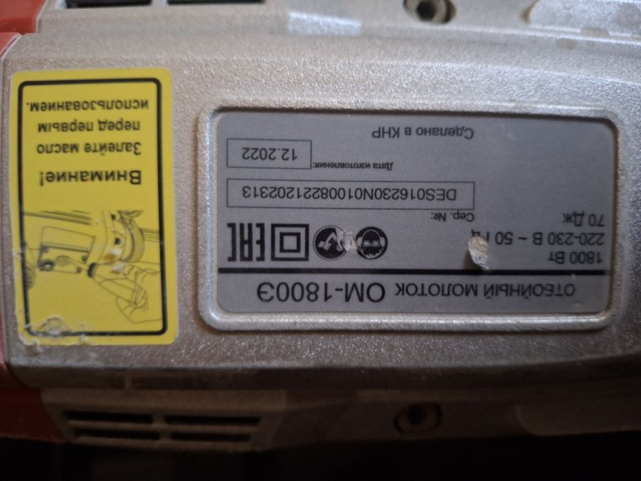 Отбойный молоток