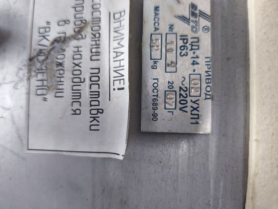 Привод разъединителя ПД 14