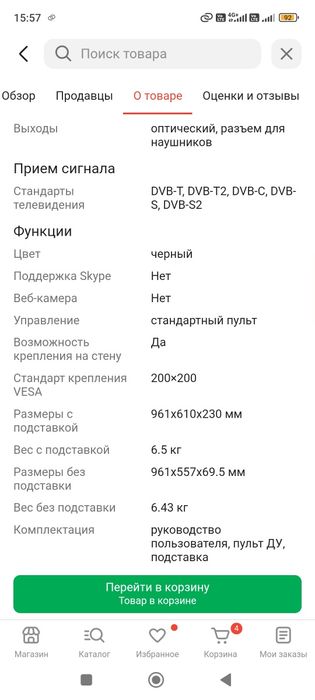 Телевизор acron диагональ 109 см