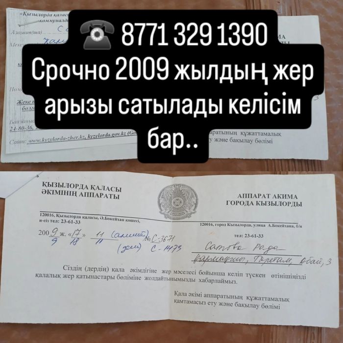 Жердің арызы сатылады Срочно