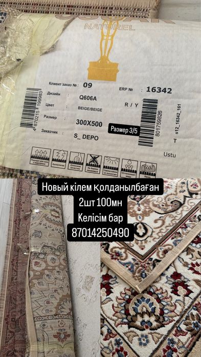 Новый кілем 2штук