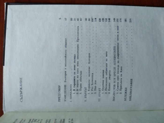 Цар Симеон Велики (893-927): Златният век на Средновековна България