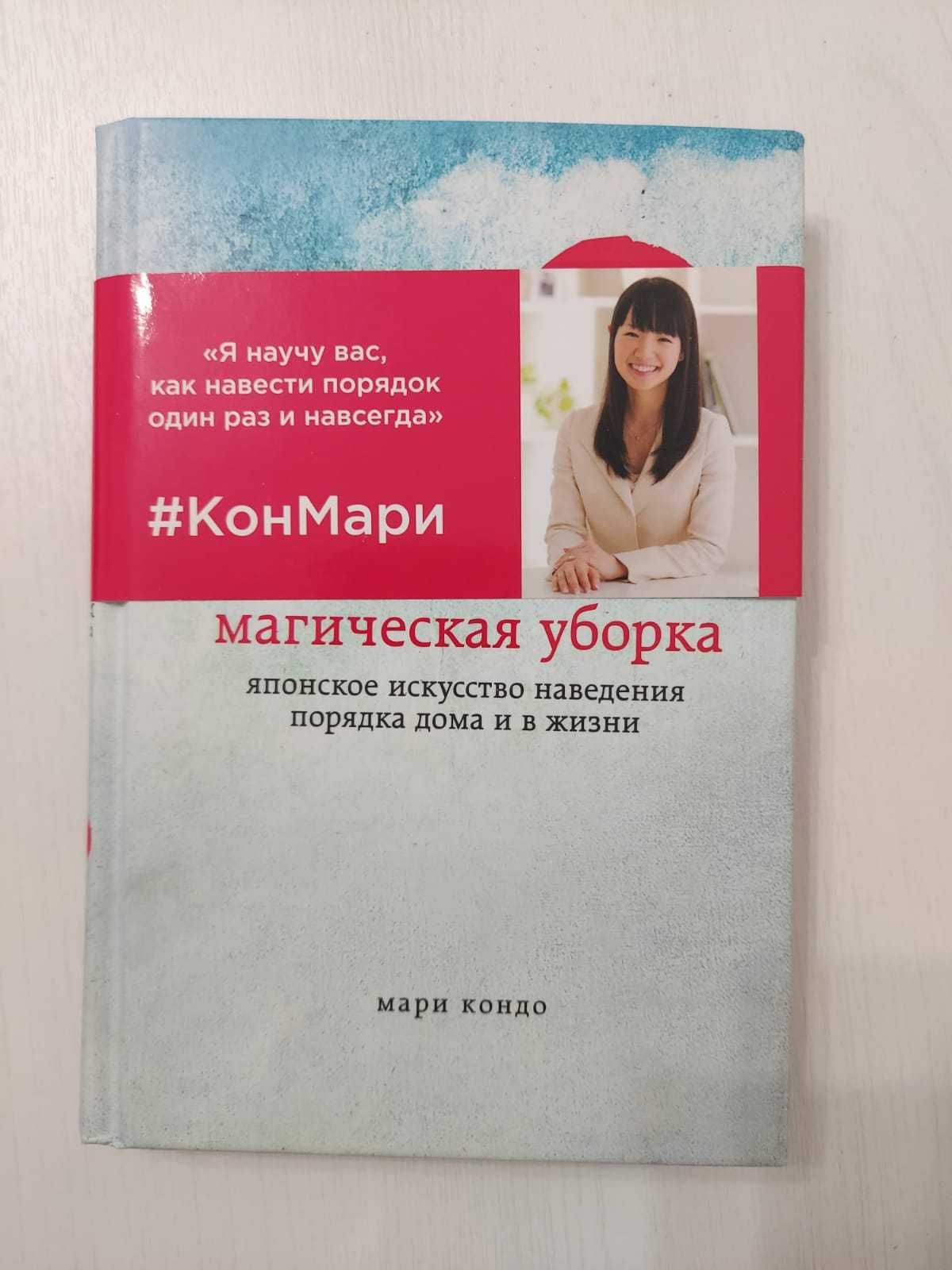 Книга Мари Кондо 