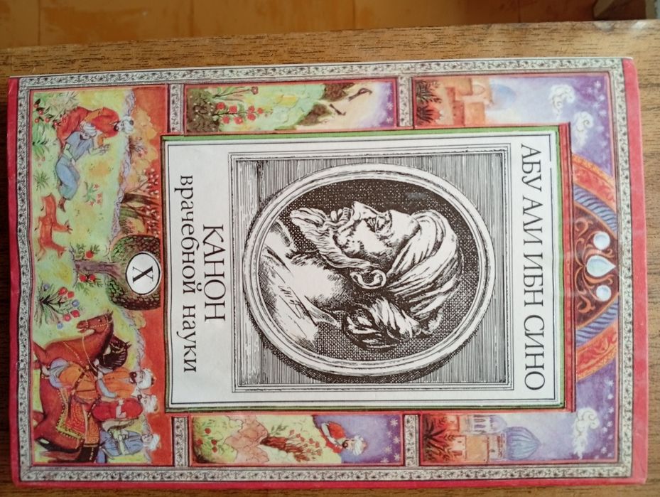 Абу Али Ибн Сино