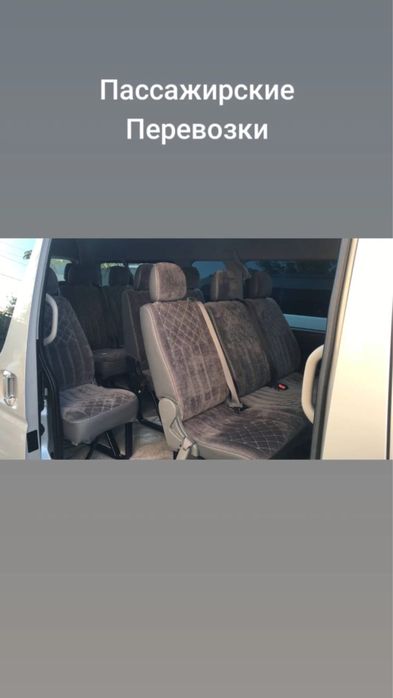 Пассажирские перевозки