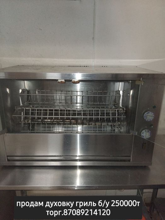 Гриль б/у. 230 тыс