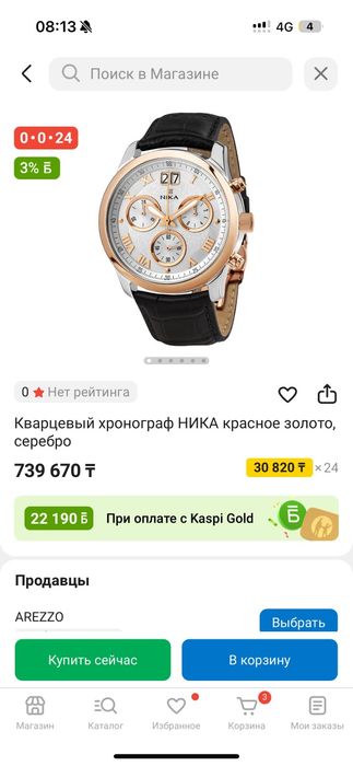 Nika оригинал сагат