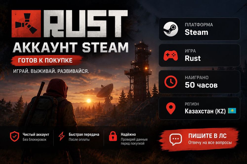 Аккаунт Rust Steam | 50 часов |