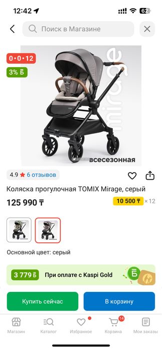 Всесезонная коляска Tomix Mirage