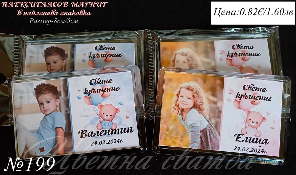 Магнити със снимка за кръщене, подаръци за кръщене, магнити за кръщене