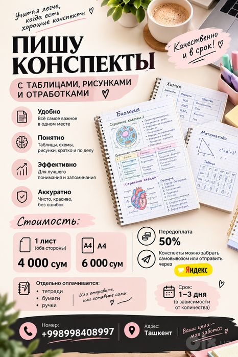 Набор текста/конспект йозаман