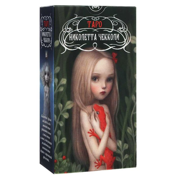 Таро. Santa Muerte Tarot, Pink Gothic Tarot, Nicoletta Ceccoli Tarot