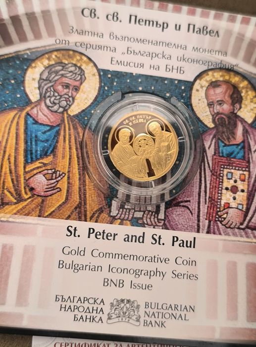 100 златни лева свети Петър и Павел