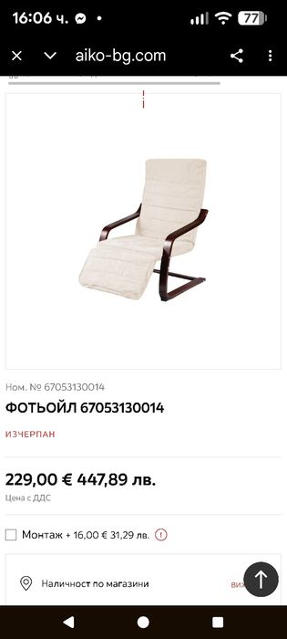 Люлеещ стол с релакс механизъм.