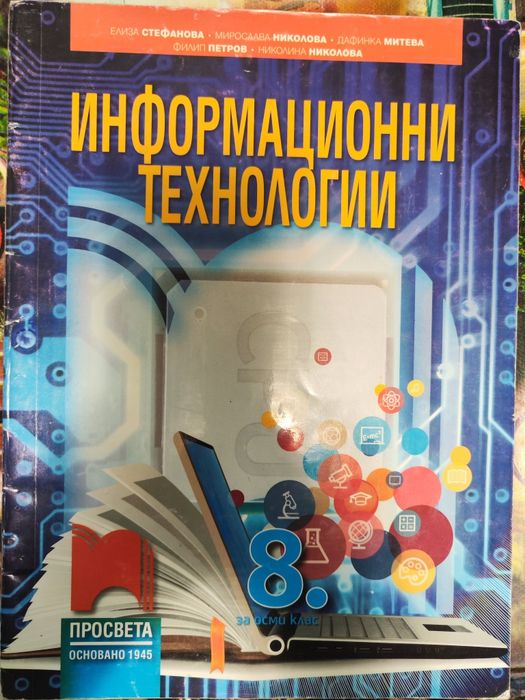 Продавам учебници за 8 клас