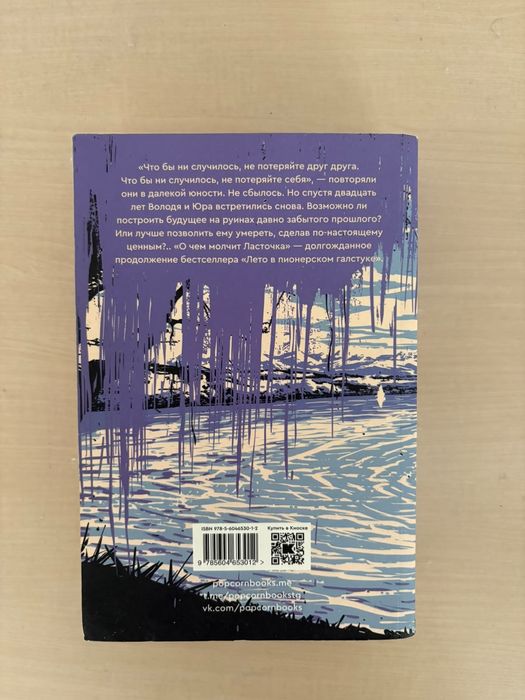 О чём молчит ласточка Книга
