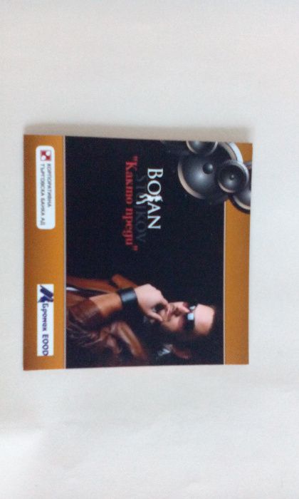 Компактдискове - Madonna, Britney Spears, Mary Boys Band и др.