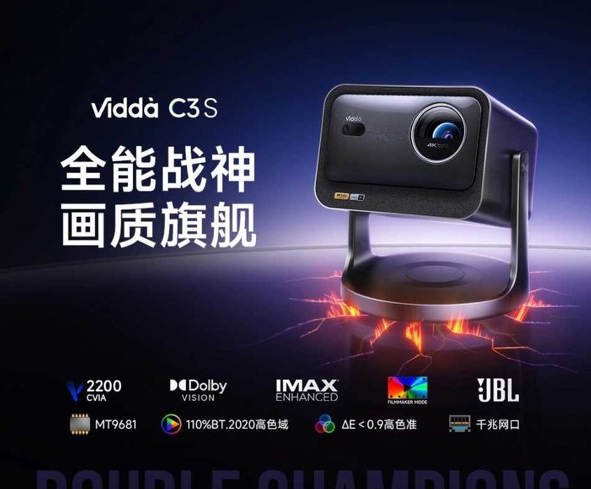 Проектор Hisense Vidda С3S