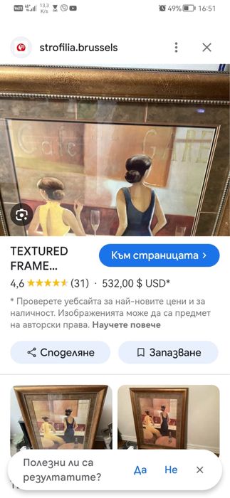 Антикварна картина две жени в кафене голяма в рамка без паспарту