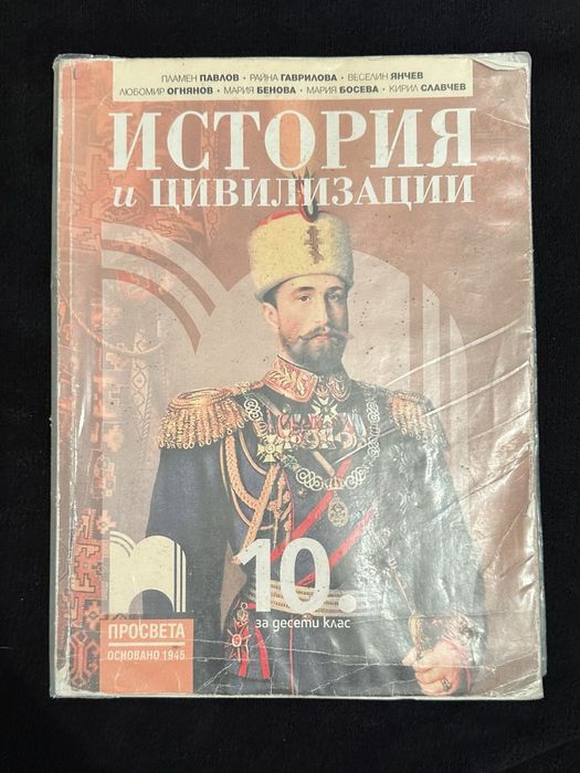 Комплект учебници 10 клас