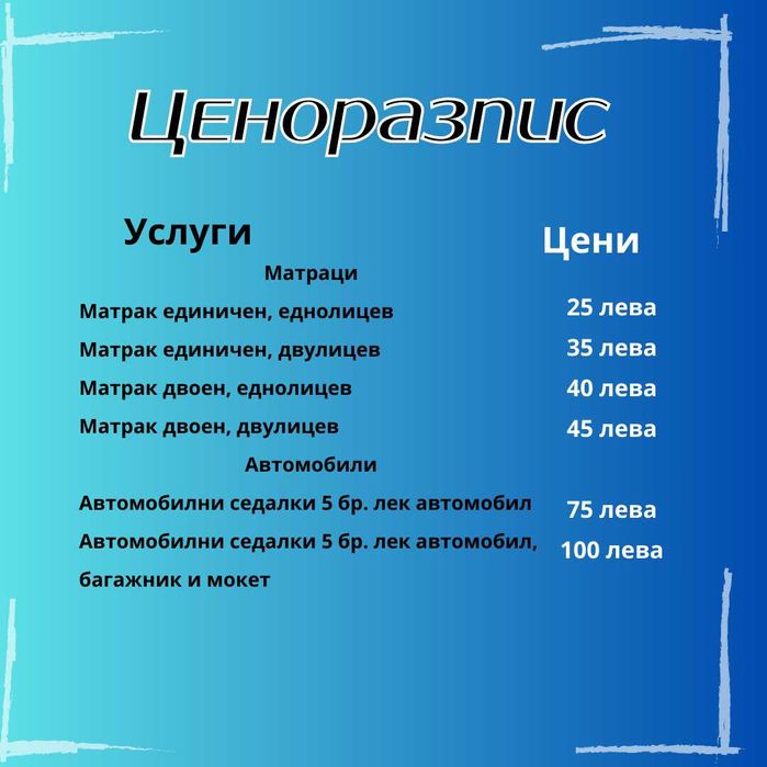Професионално пране на мека мебел и автомобилни седалки - Пловдив