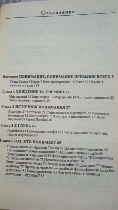 Психологическая Герменевтика