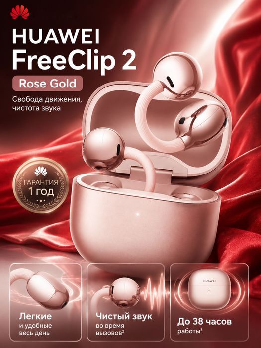Huawei FreeClip 2