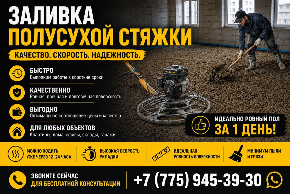 Полусухая стяжка/ стяжка полов/ стяжка / полусухая стяжка под ключ