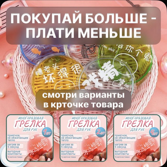 Многоразовые грелки для рук