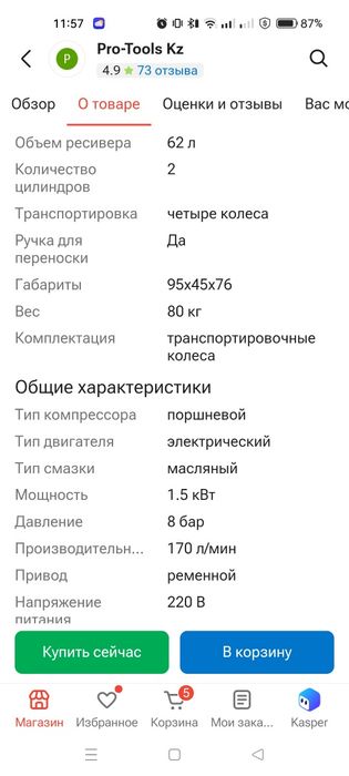 Компрессор масляный ременной Mateus MS03304