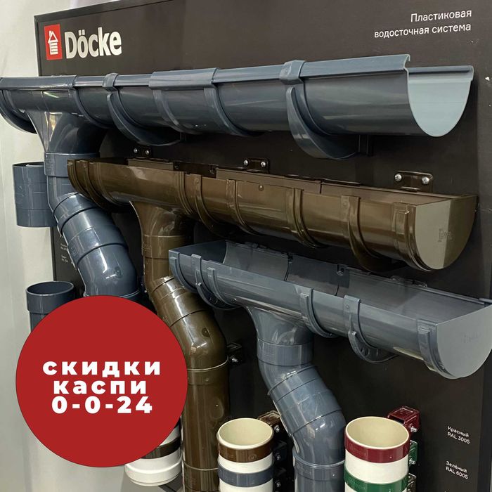 Водостоки Российский и Немецкие, оптом и в розницу