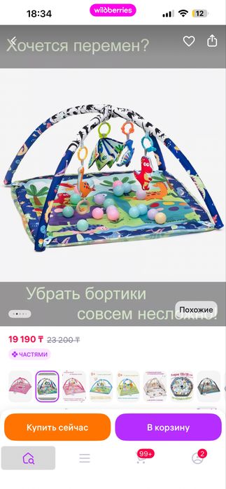 Детский развивпющий коврик